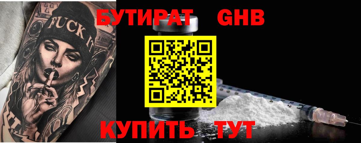 Бутират буратино  Вход с VPN  Кудымкар 