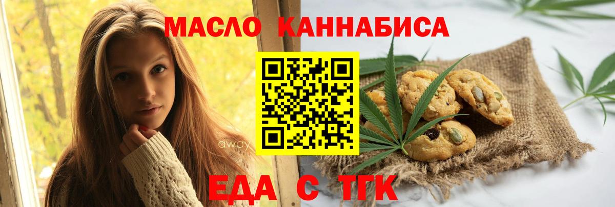 Еда ТГК конопля  Вход с VPN  Кудымкар 