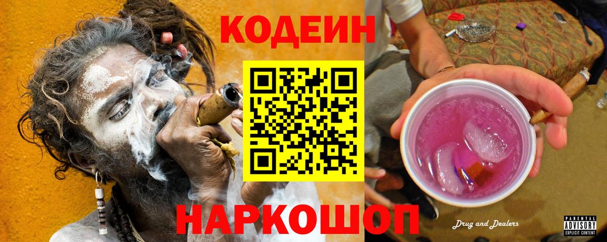 Codein Purple Drank  Codein Purple Drank  Кудымкар  закладка  Вход с VPN 