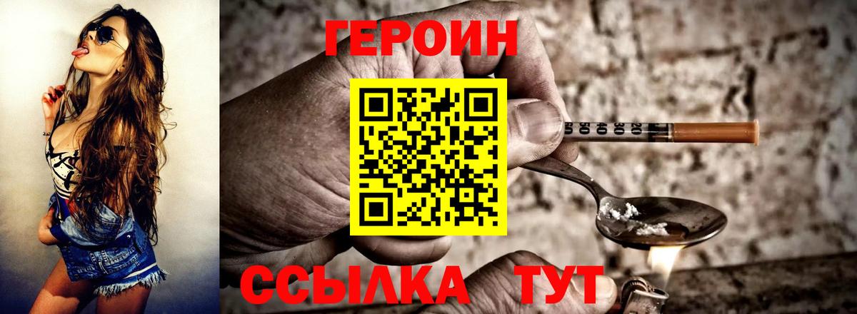 ГЕРОИН белый  Вход с VPN  Кудымкар 