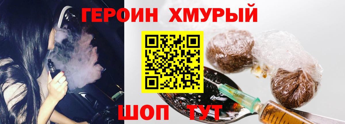 ГЕРОИН Heroin Кудымкар